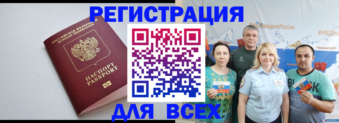 прописка паспорт в Николаевске-на-Амуре